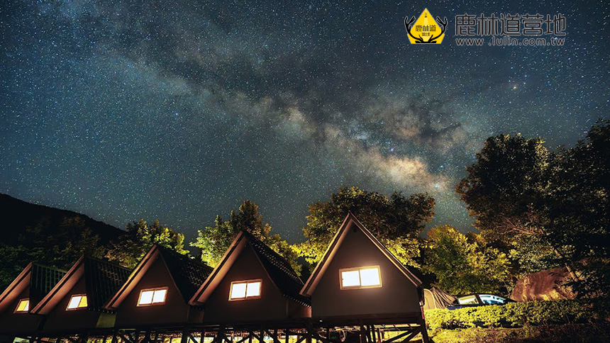 新竹免裝備露營,大合掌村夏季銀河星空